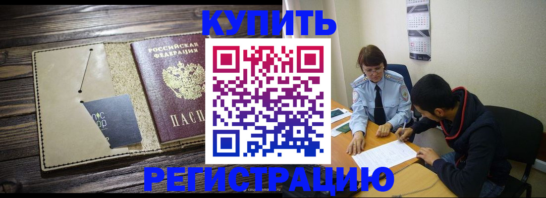 прописка штамп в Коломне