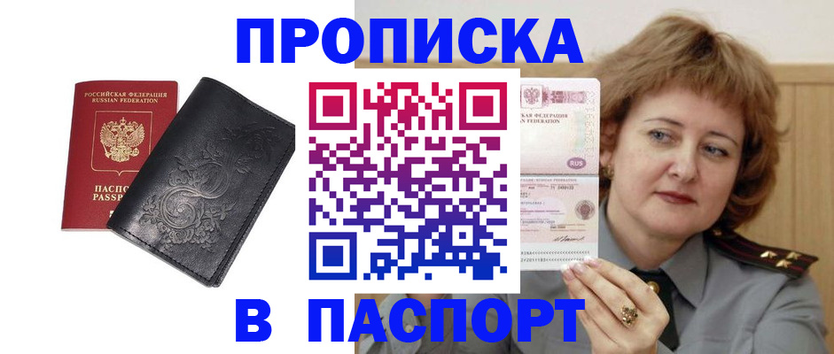прописка гарантия в Коломне